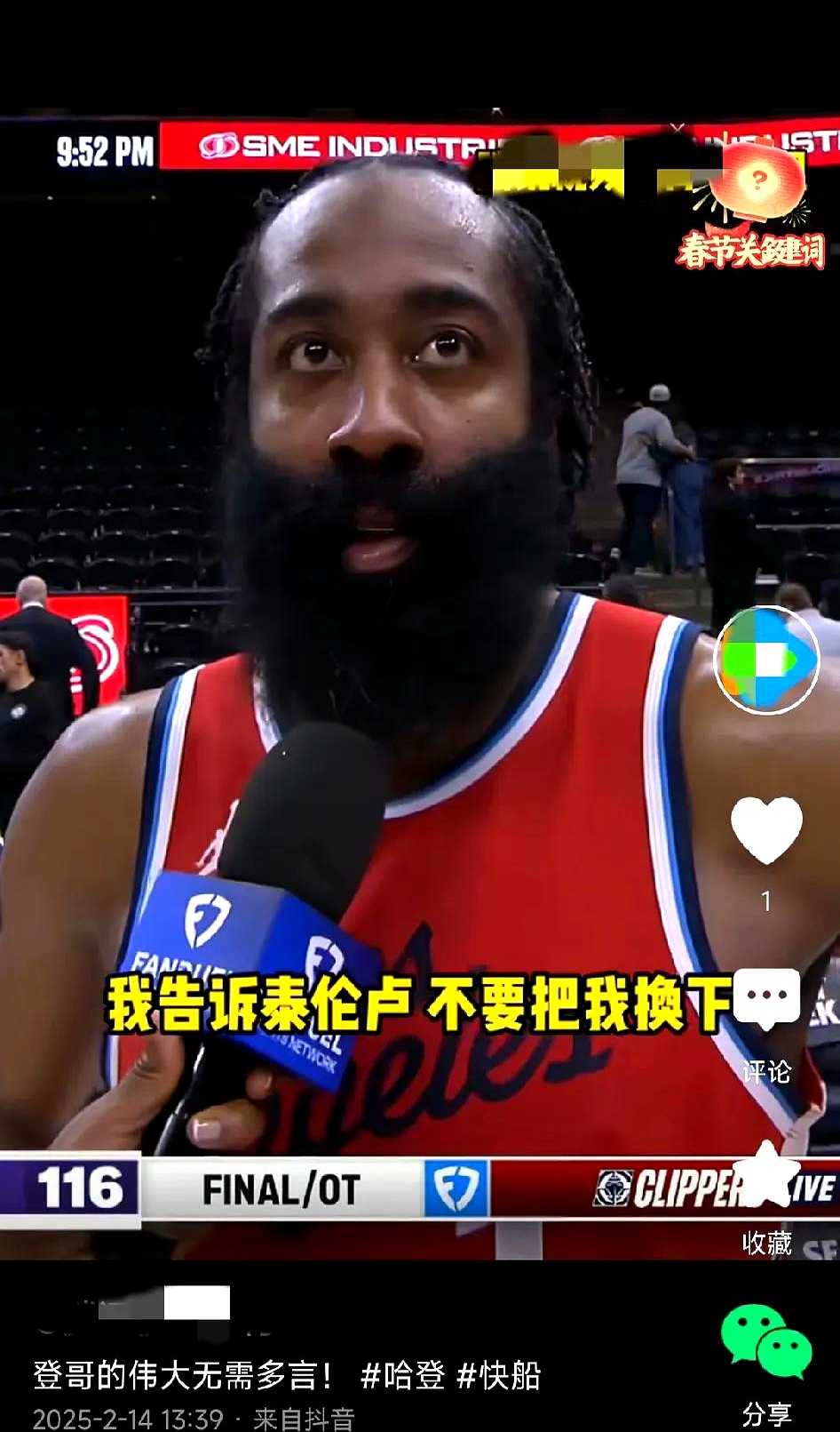 哈登在曼联比赛中赛事规则更新，败北引发热议！